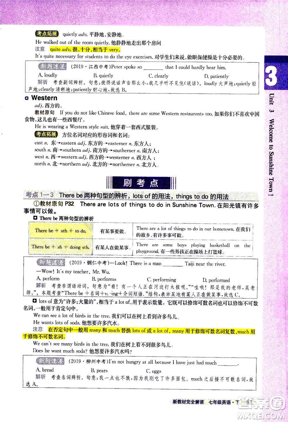 吉林人民出版社2021新教材完全解讀英語(yǔ)七年級(jí)下新課標(biāo)譯林版答案