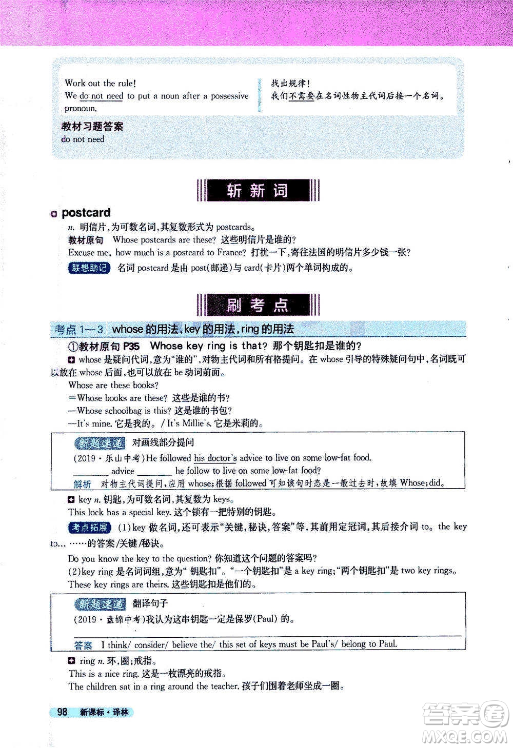 吉林人民出版社2021新教材完全解讀英語(yǔ)七年級(jí)下新課標(biāo)譯林版答案