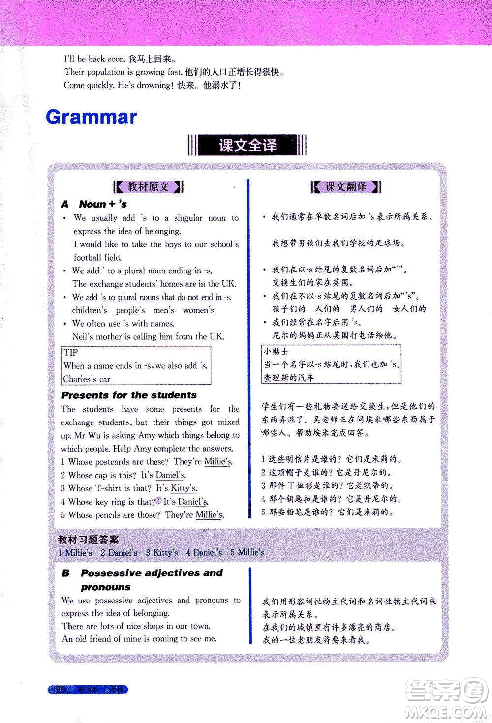 吉林人民出版社2021新教材完全解讀英語(yǔ)七年級(jí)下新課標(biāo)譯林版答案