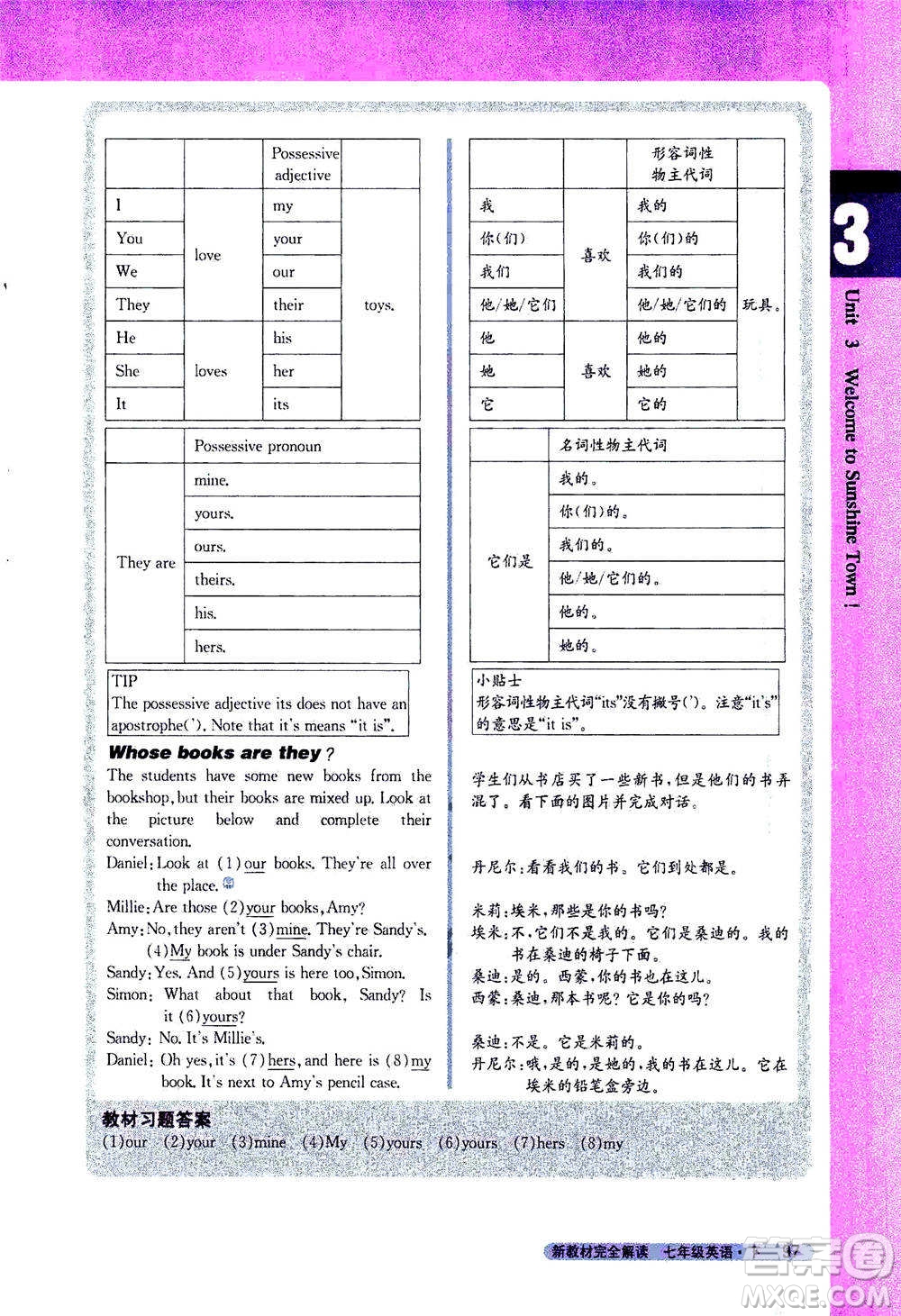 吉林人民出版社2021新教材完全解讀英語(yǔ)七年級(jí)下新課標(biāo)譯林版答案