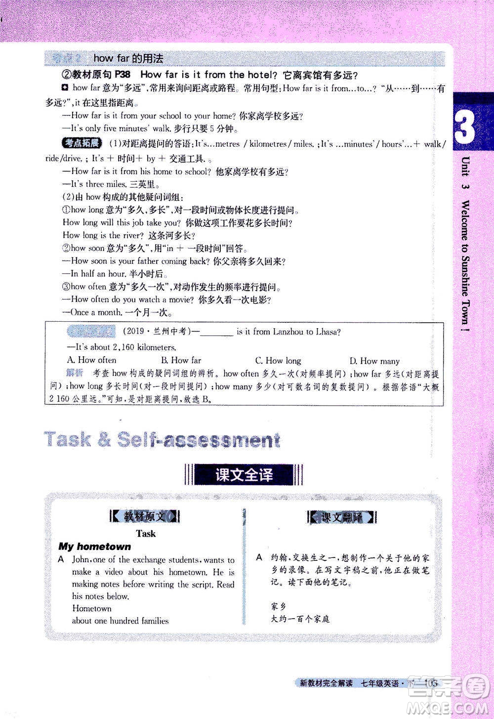 吉林人民出版社2021新教材完全解讀英語(yǔ)七年級(jí)下新課標(biāo)譯林版答案