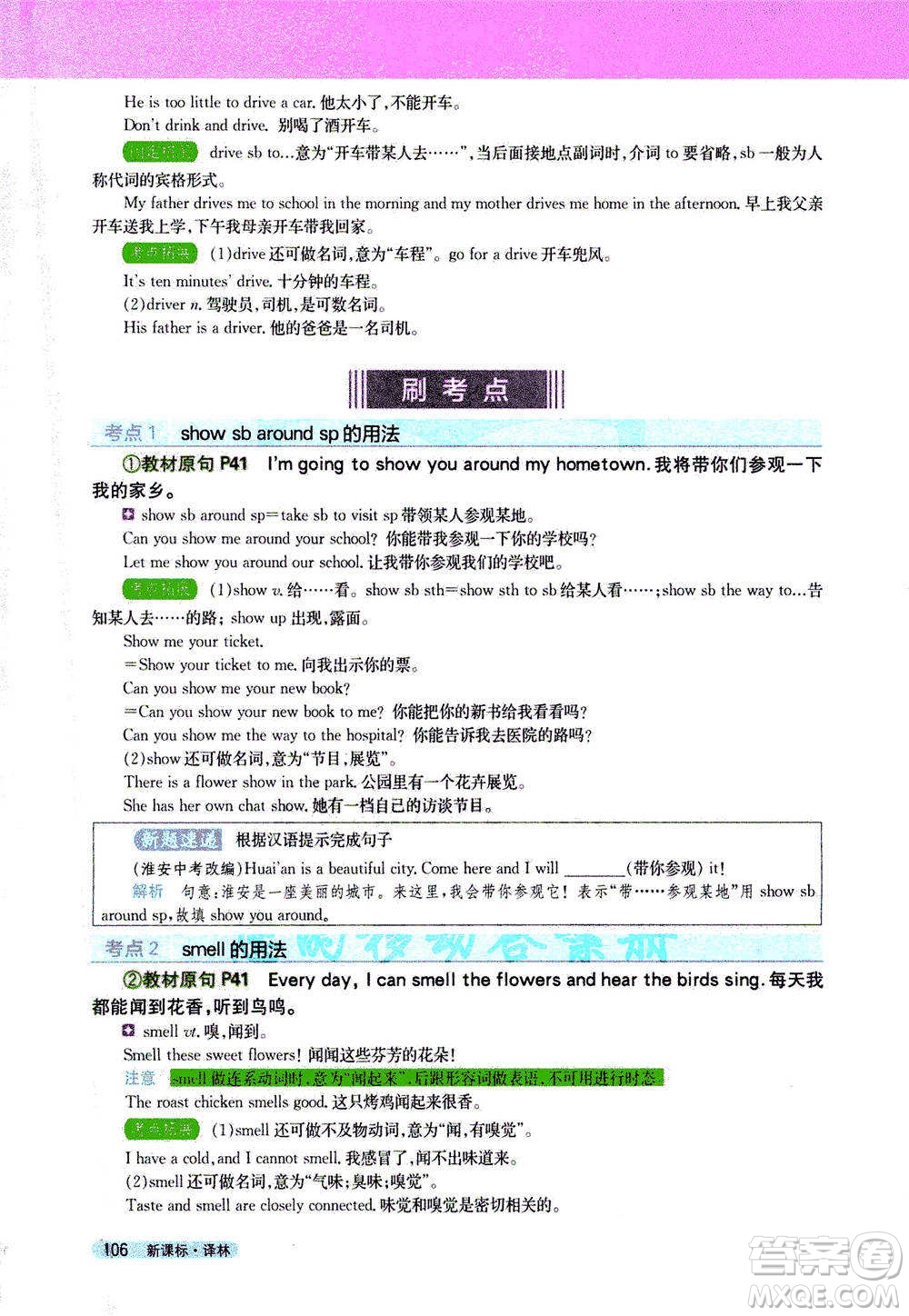 吉林人民出版社2021新教材完全解讀英語(yǔ)七年級(jí)下新課標(biāo)譯林版答案