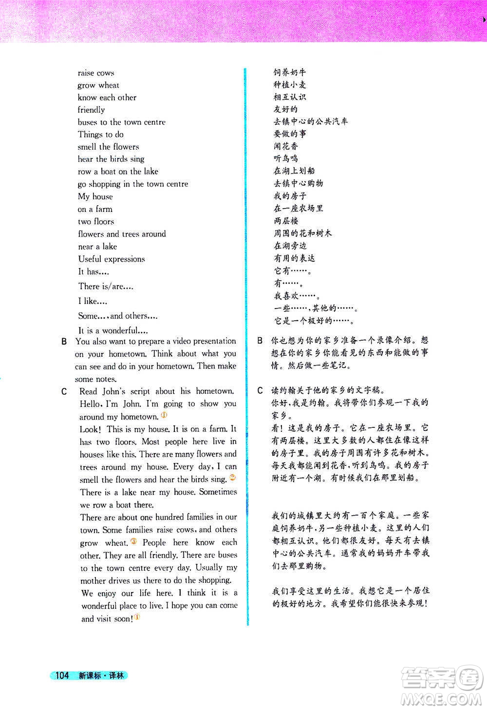 吉林人民出版社2021新教材完全解讀英語(yǔ)七年級(jí)下新課標(biāo)譯林版答案