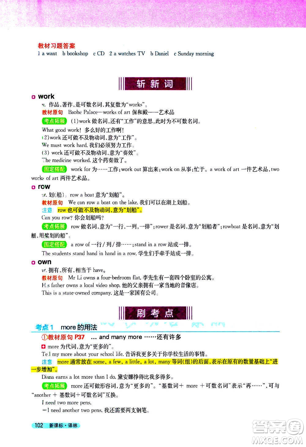 吉林人民出版社2021新教材完全解讀英語(yǔ)七年級(jí)下新課標(biāo)譯林版答案