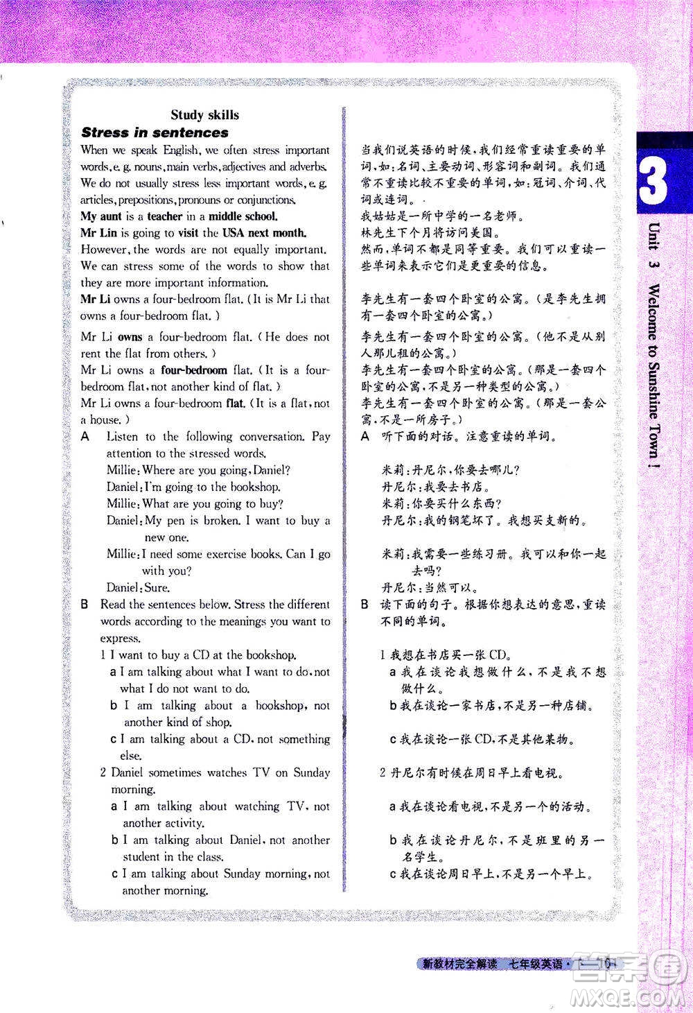 吉林人民出版社2021新教材完全解讀英語(yǔ)七年級(jí)下新課標(biāo)譯林版答案