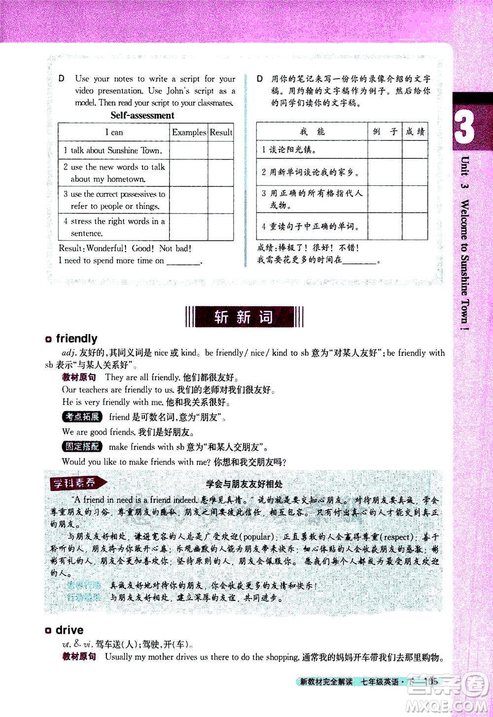 吉林人民出版社2021新教材完全解讀英語(yǔ)七年級(jí)下新課標(biāo)譯林版答案