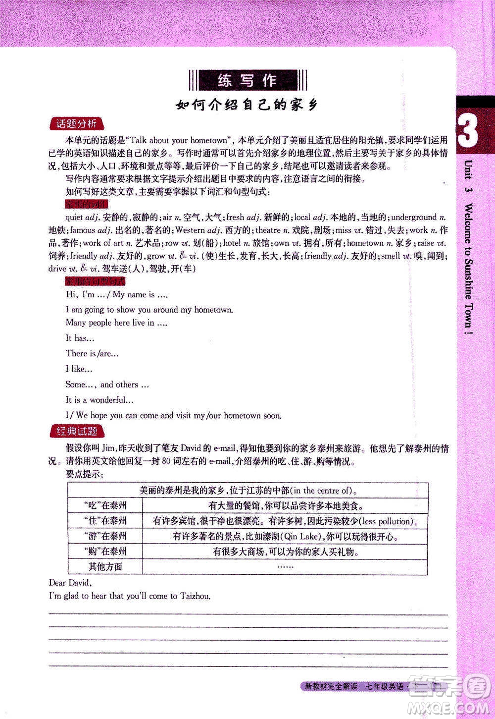 吉林人民出版社2021新教材完全解讀英語(yǔ)七年級(jí)下新課標(biāo)譯林版答案