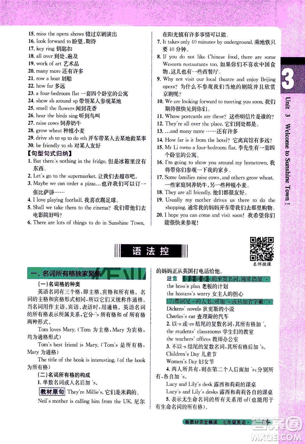 吉林人民出版社2021新教材完全解讀英語(yǔ)七年級(jí)下新課標(biāo)譯林版答案