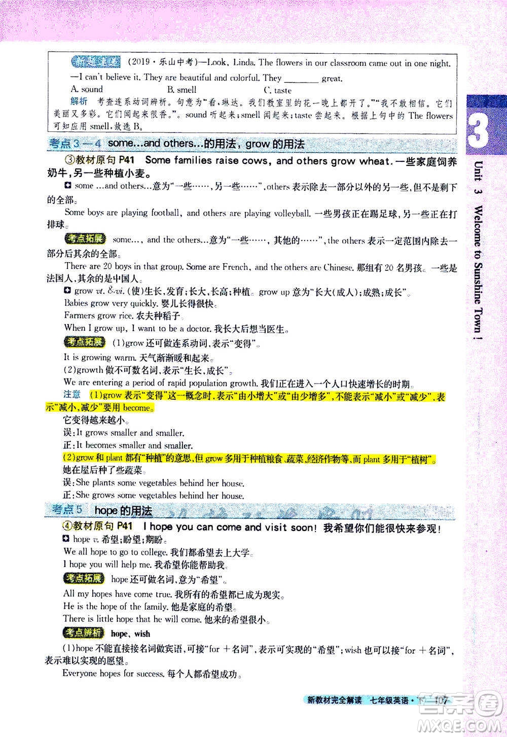 吉林人民出版社2021新教材完全解讀英語(yǔ)七年級(jí)下新課標(biāo)譯林版答案