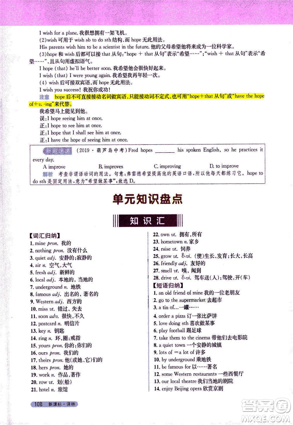 吉林人民出版社2021新教材完全解讀英語(yǔ)七年級(jí)下新課標(biāo)譯林版答案