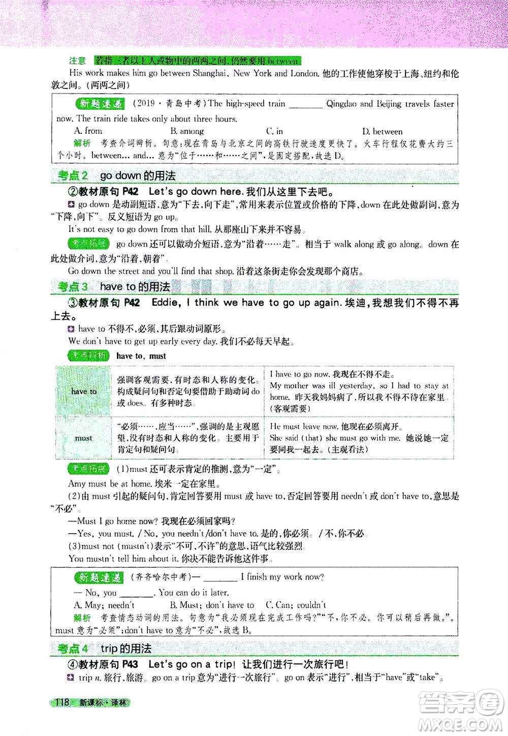 吉林人民出版社2021新教材完全解讀英語(yǔ)七年級(jí)下新課標(biāo)譯林版答案