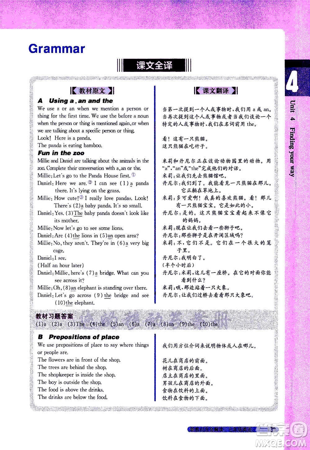 吉林人民出版社2021新教材完全解讀英語(yǔ)七年級(jí)下新課標(biāo)譯林版答案