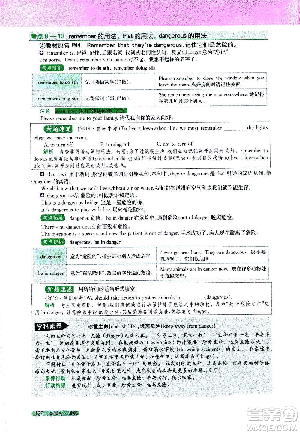 吉林人民出版社2021新教材完全解讀英語(yǔ)七年級(jí)下新課標(biāo)譯林版答案