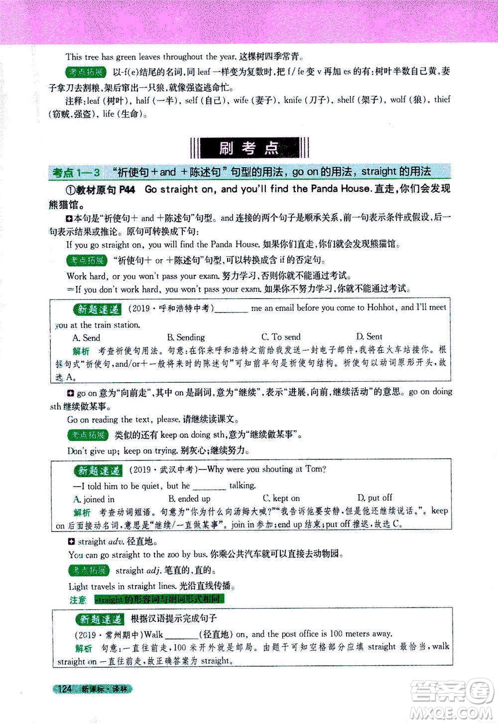 吉林人民出版社2021新教材完全解讀英語(yǔ)七年級(jí)下新課標(biāo)譯林版答案