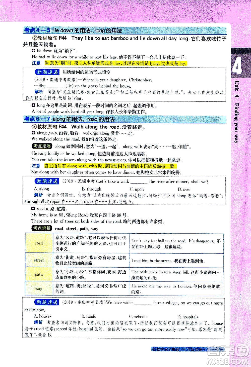 吉林人民出版社2021新教材完全解讀英語(yǔ)七年級(jí)下新課標(biāo)譯林版答案