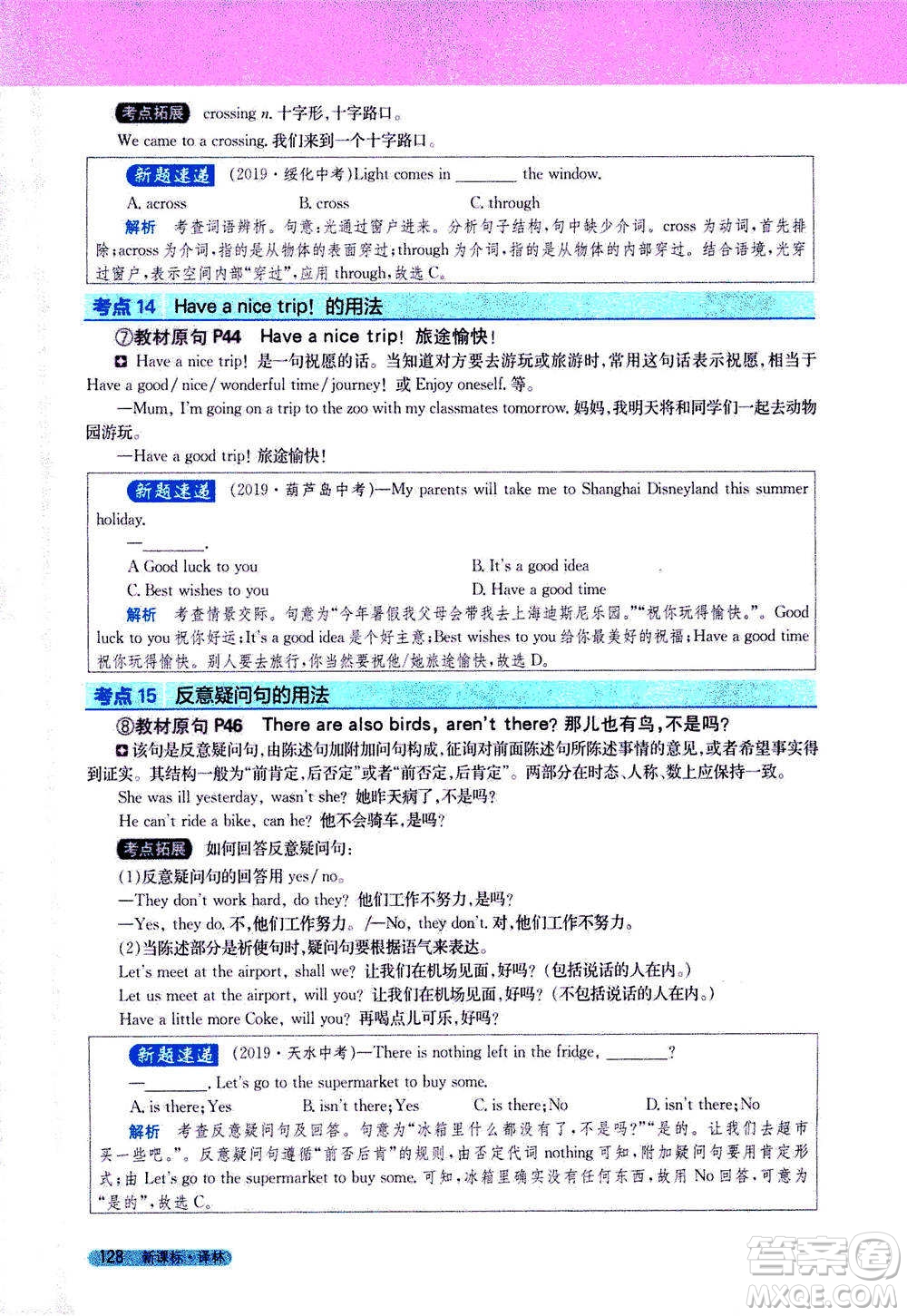 吉林人民出版社2021新教材完全解讀英語(yǔ)七年級(jí)下新課標(biāo)譯林版答案