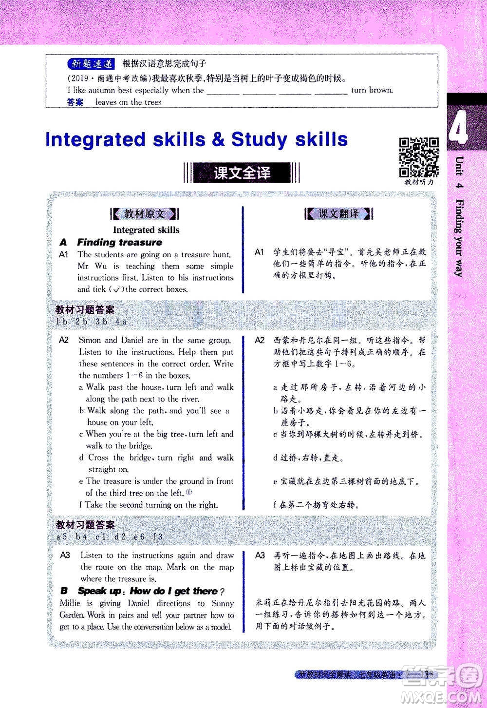 吉林人民出版社2021新教材完全解讀英語(yǔ)七年級(jí)下新課標(biāo)譯林版答案