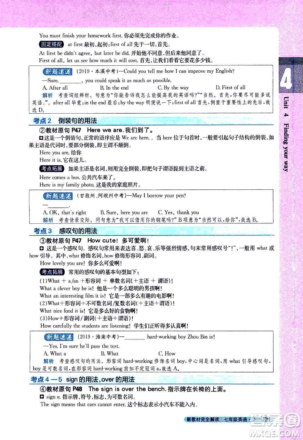 吉林人民出版社2021新教材完全解讀英語(yǔ)七年級(jí)下新課標(biāo)譯林版答案