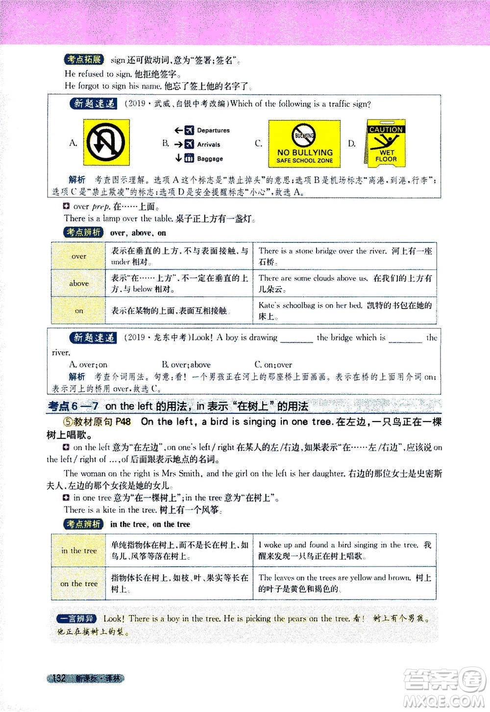 吉林人民出版社2021新教材完全解讀英語(yǔ)七年級(jí)下新課標(biāo)譯林版答案