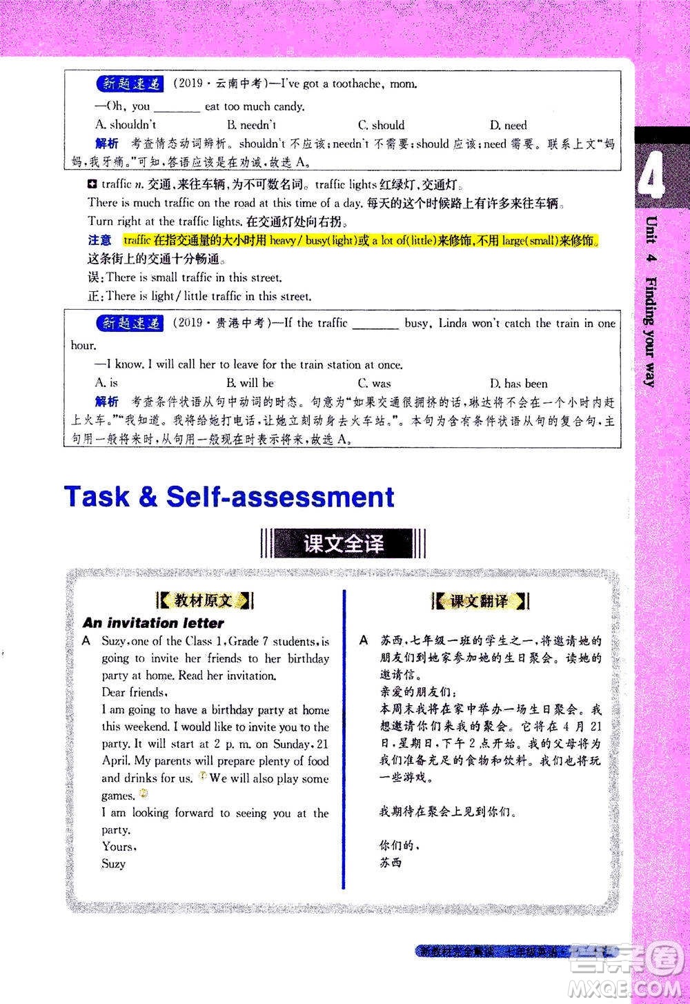 吉林人民出版社2021新教材完全解讀英語(yǔ)七年級(jí)下新課標(biāo)譯林版答案