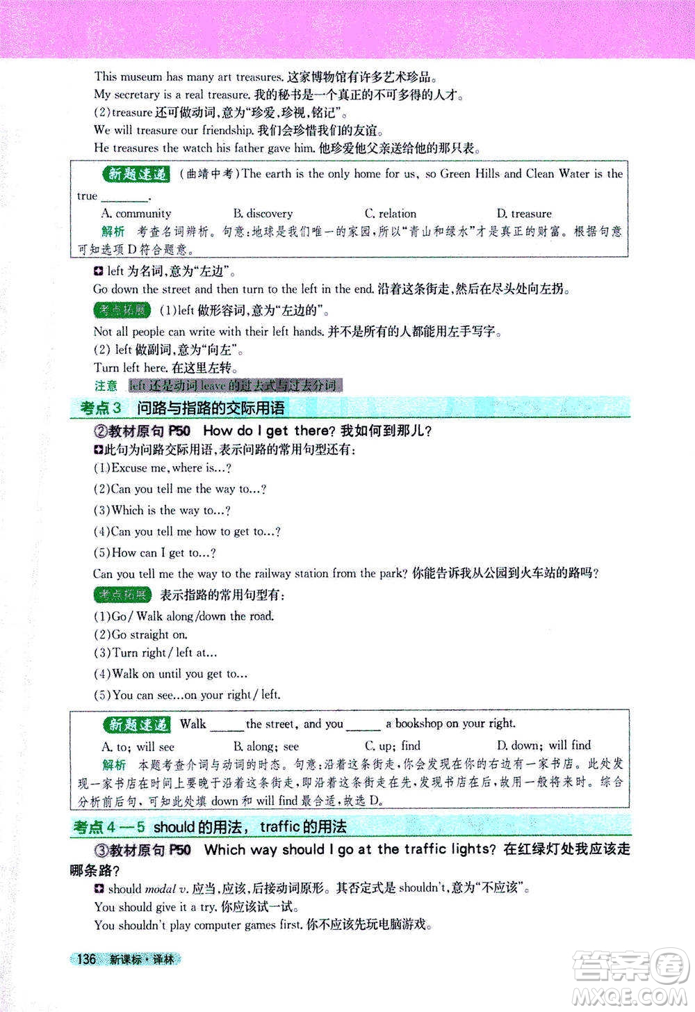 吉林人民出版社2021新教材完全解讀英語(yǔ)七年級(jí)下新課標(biāo)譯林版答案