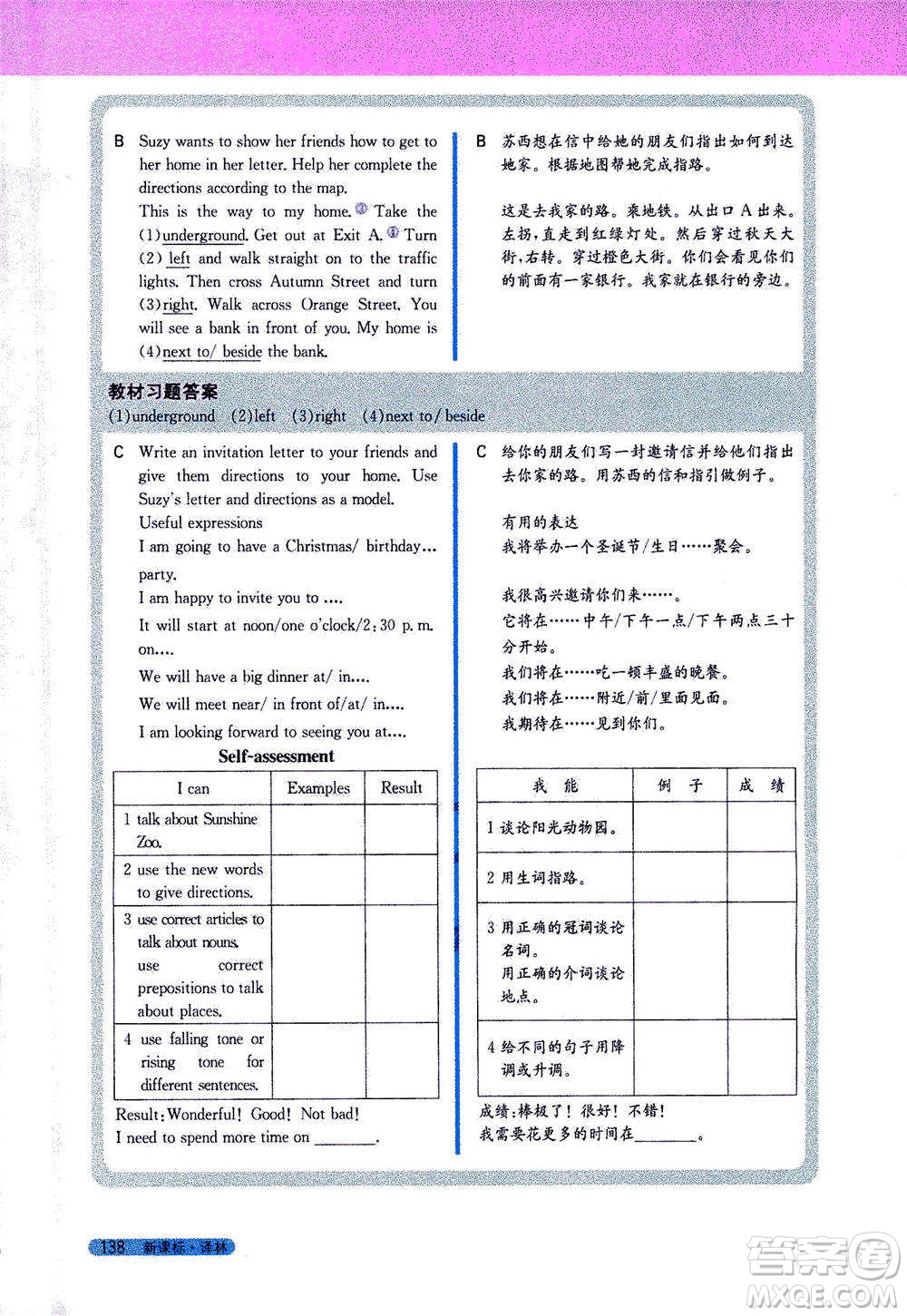 吉林人民出版社2021新教材完全解讀英語(yǔ)七年級(jí)下新課標(biāo)譯林版答案