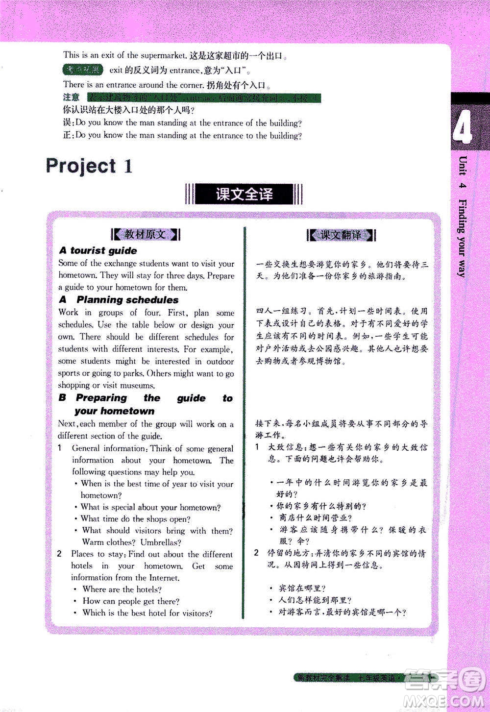 吉林人民出版社2021新教材完全解讀英語(yǔ)七年級(jí)下新課標(biāo)譯林版答案