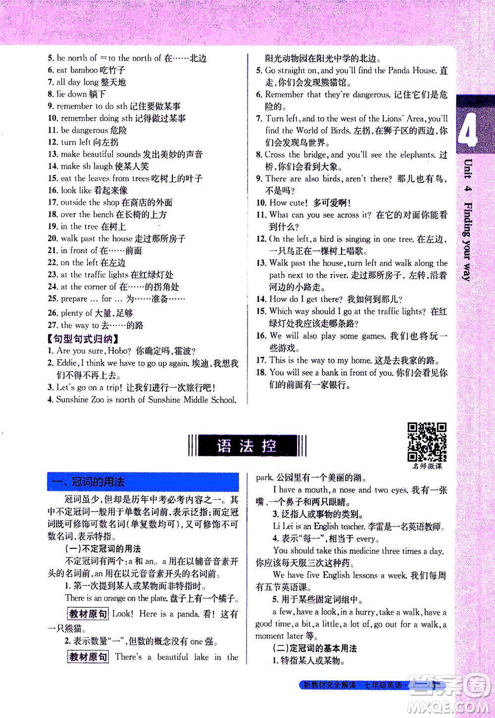 吉林人民出版社2021新教材完全解讀英語(yǔ)七年級(jí)下新課標(biāo)譯林版答案