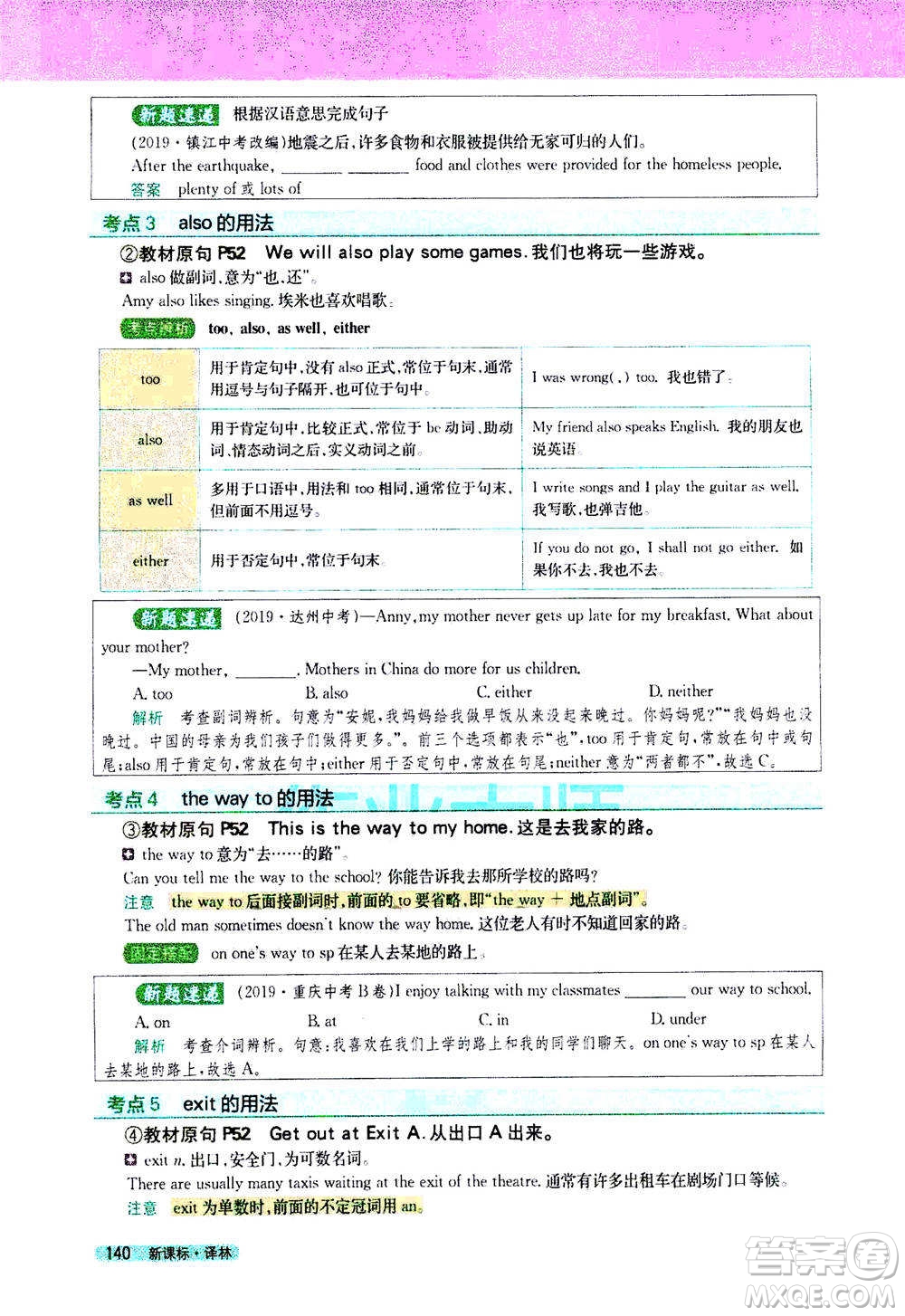 吉林人民出版社2021新教材完全解讀英語(yǔ)七年級(jí)下新課標(biāo)譯林版答案