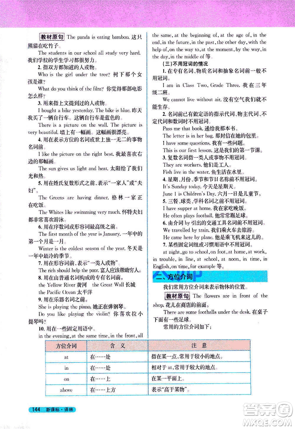 吉林人民出版社2021新教材完全解讀英語(yǔ)七年級(jí)下新課標(biāo)譯林版答案