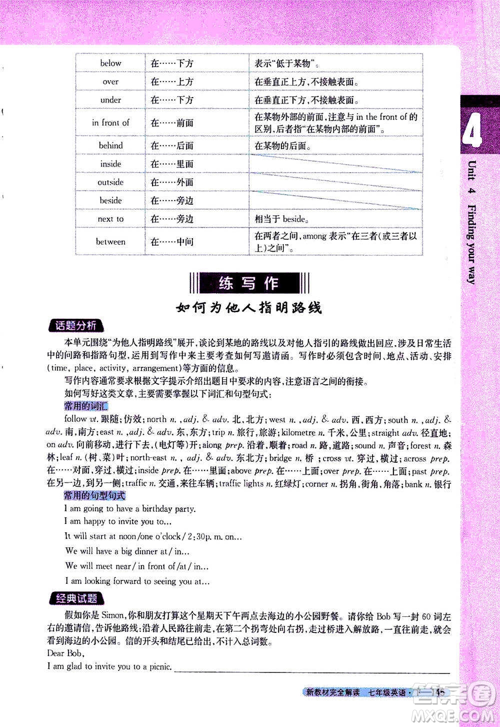 吉林人民出版社2021新教材完全解讀英語(yǔ)七年級(jí)下新課標(biāo)譯林版答案