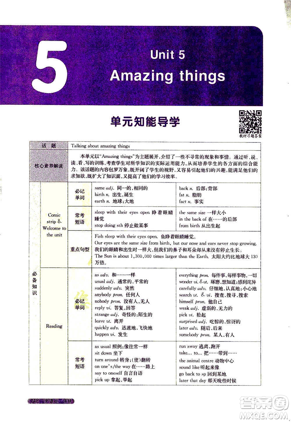 吉林人民出版社2021新教材完全解讀英語(yǔ)七年級(jí)下新課標(biāo)譯林版答案