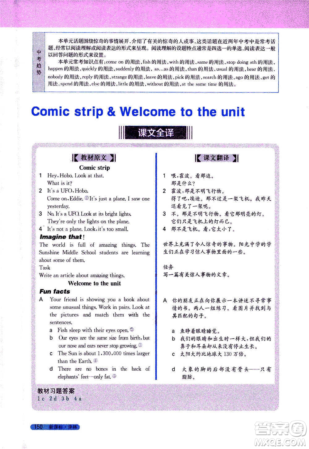 吉林人民出版社2021新教材完全解讀英語(yǔ)七年級(jí)下新課標(biāo)譯林版答案