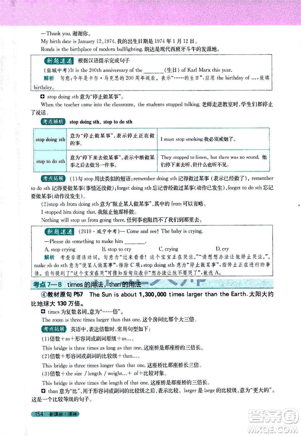 吉林人民出版社2021新教材完全解讀英語(yǔ)七年級(jí)下新課標(biāo)譯林版答案