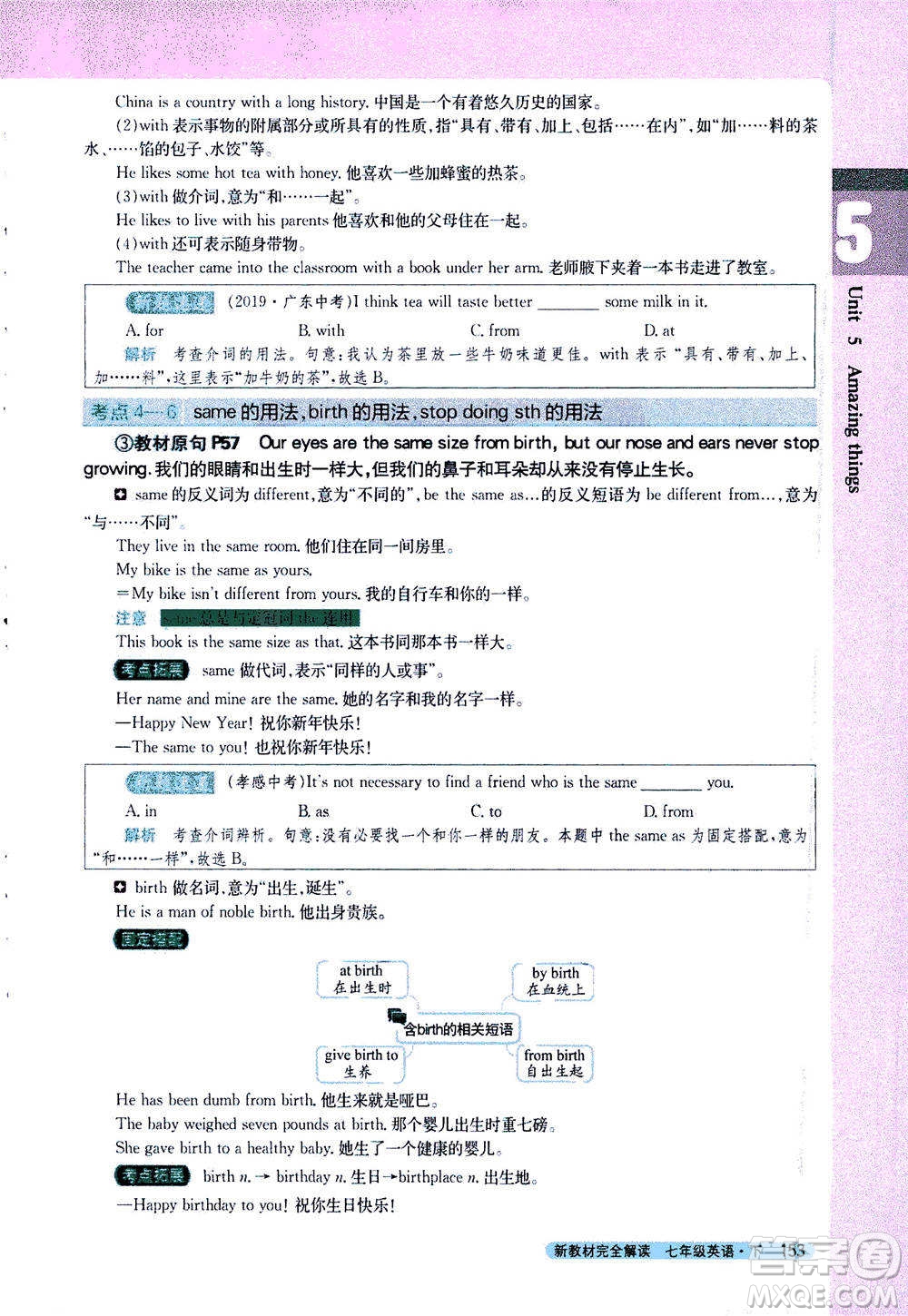 吉林人民出版社2021新教材完全解讀英語(yǔ)七年級(jí)下新課標(biāo)譯林版答案