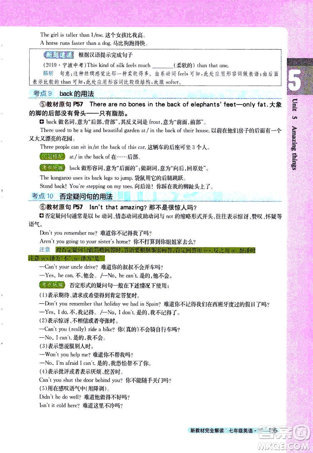 吉林人民出版社2021新教材完全解讀英語(yǔ)七年級(jí)下新課標(biāo)譯林版答案