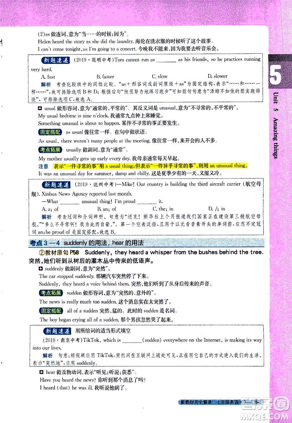 吉林人民出版社2021新教材完全解讀英語(yǔ)七年級(jí)下新課標(biāo)譯林版答案