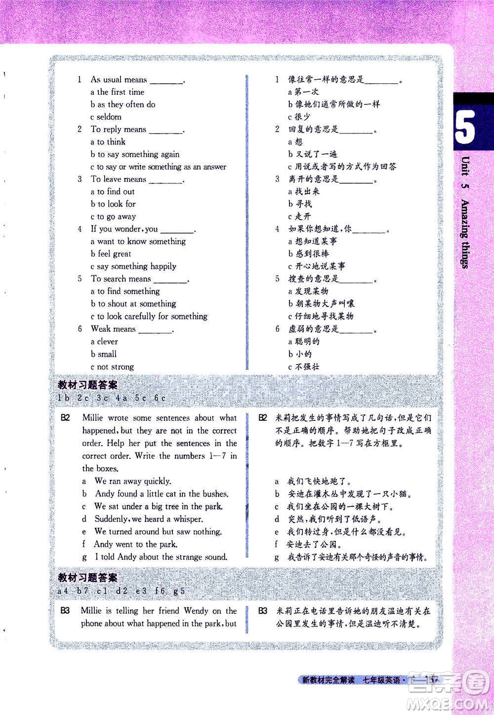 吉林人民出版社2021新教材完全解讀英語(yǔ)七年級(jí)下新課標(biāo)譯林版答案