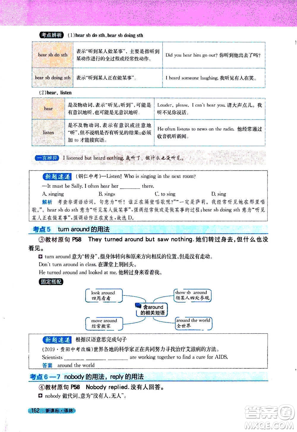 吉林人民出版社2021新教材完全解讀英語(yǔ)七年級(jí)下新課標(biāo)譯林版答案