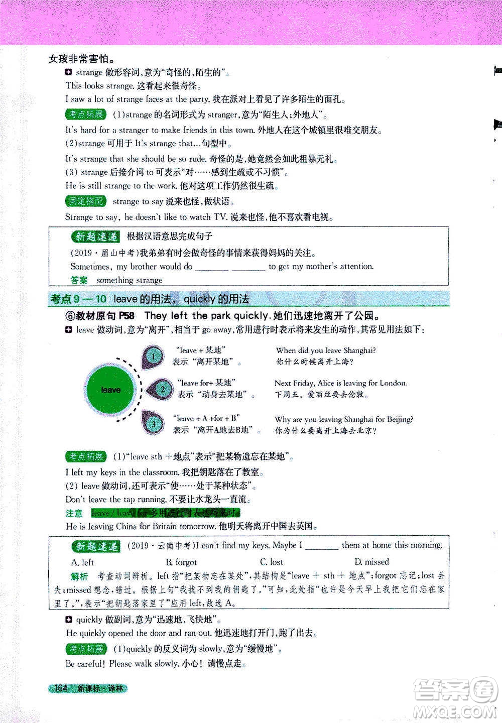 吉林人民出版社2021新教材完全解讀英語(yǔ)七年級(jí)下新課標(biāo)譯林版答案