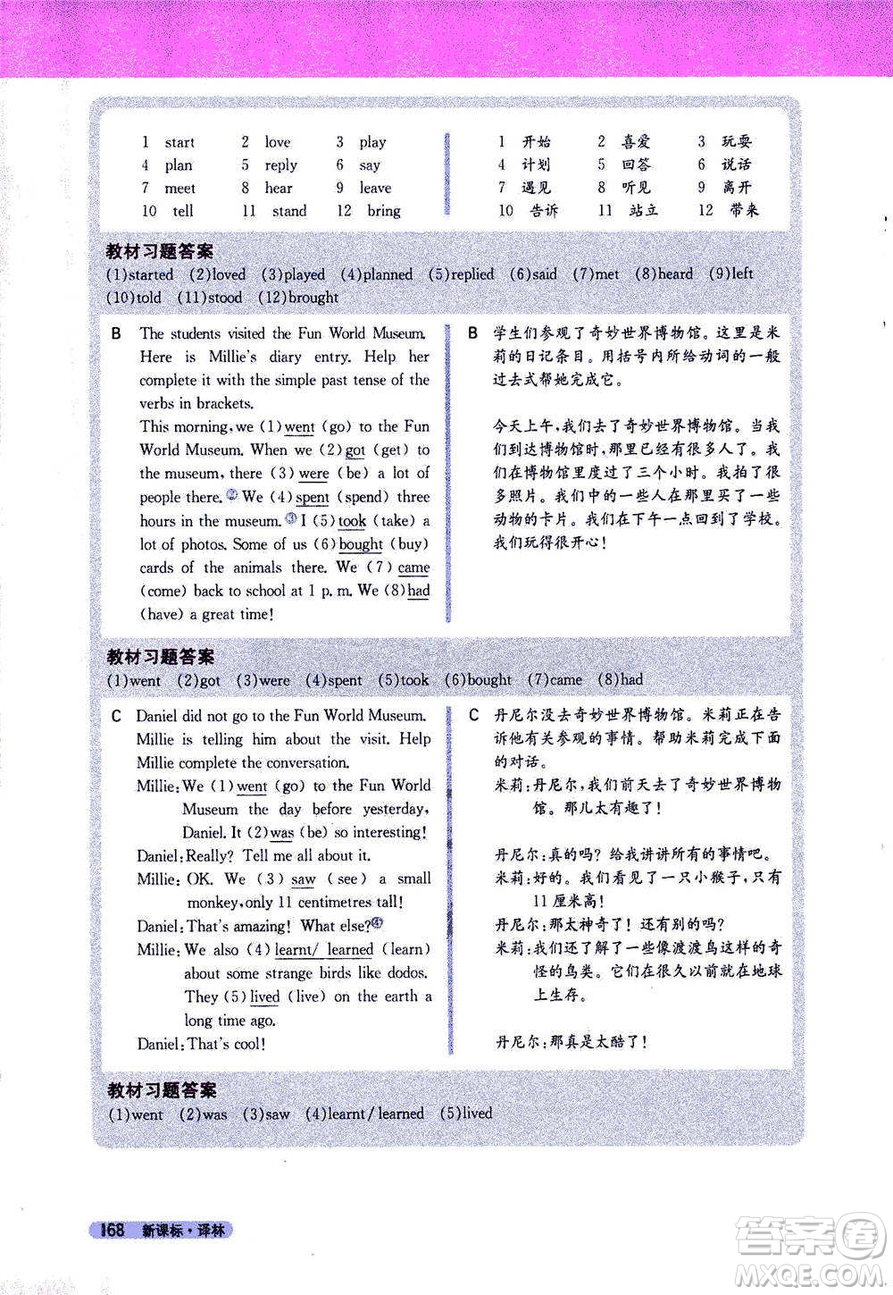 吉林人民出版社2021新教材完全解讀英語(yǔ)七年級(jí)下新課標(biāo)譯林版答案