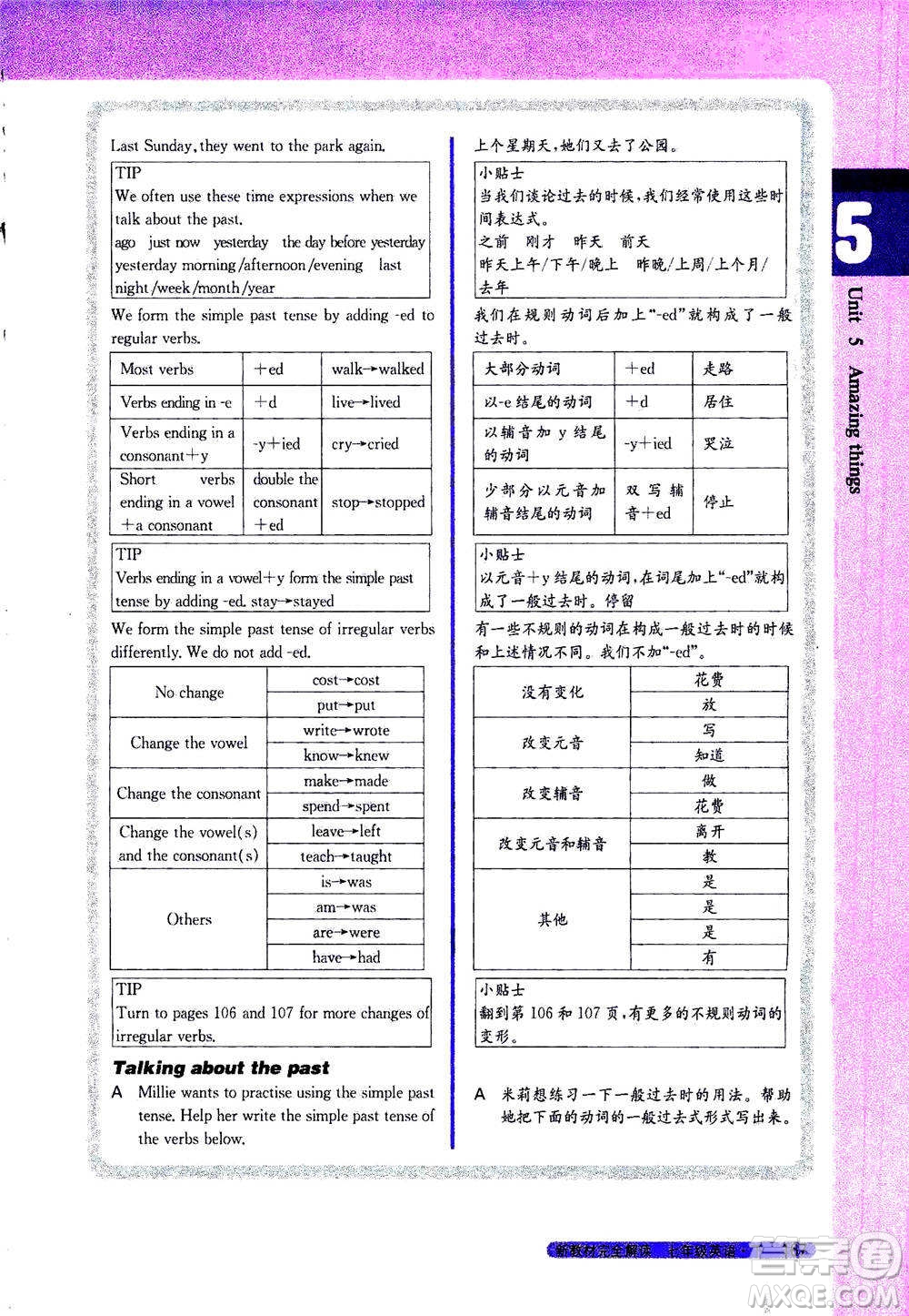 吉林人民出版社2021新教材完全解讀英語(yǔ)七年級(jí)下新課標(biāo)譯林版答案