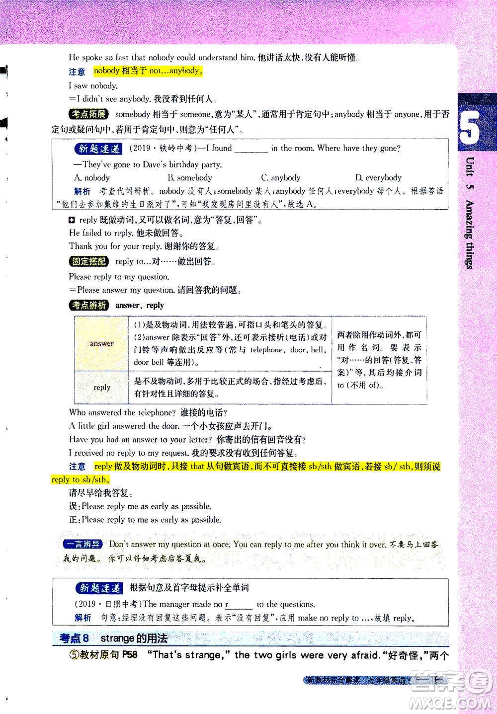 吉林人民出版社2021新教材完全解讀英語(yǔ)七年級(jí)下新課標(biāo)譯林版答案