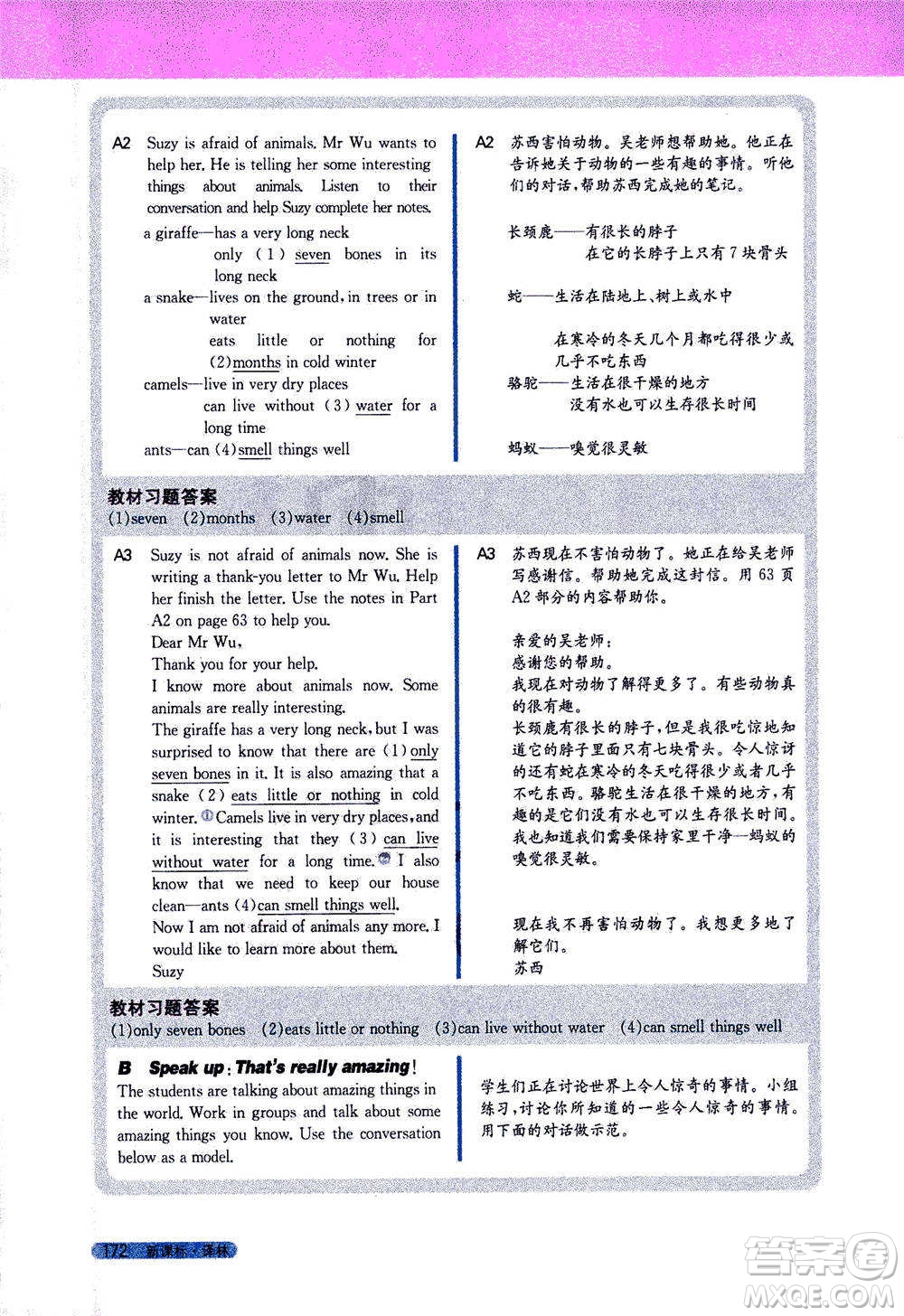 吉林人民出版社2021新教材完全解讀英語(yǔ)七年級(jí)下新課標(biāo)譯林版答案