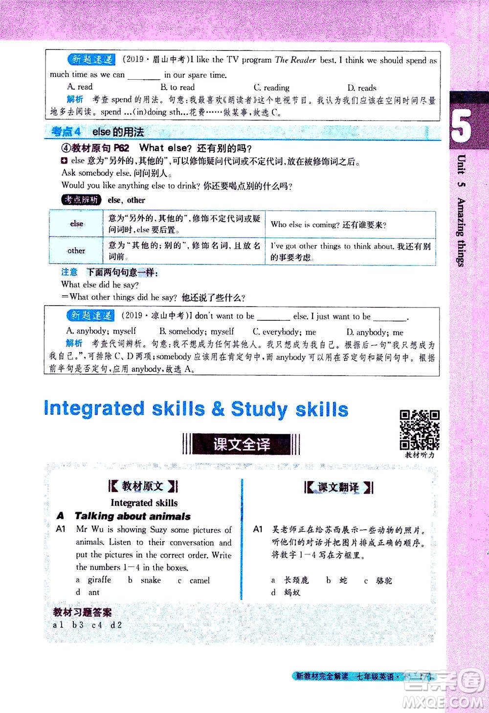 吉林人民出版社2021新教材完全解讀英語(yǔ)七年級(jí)下新課標(biāo)譯林版答案