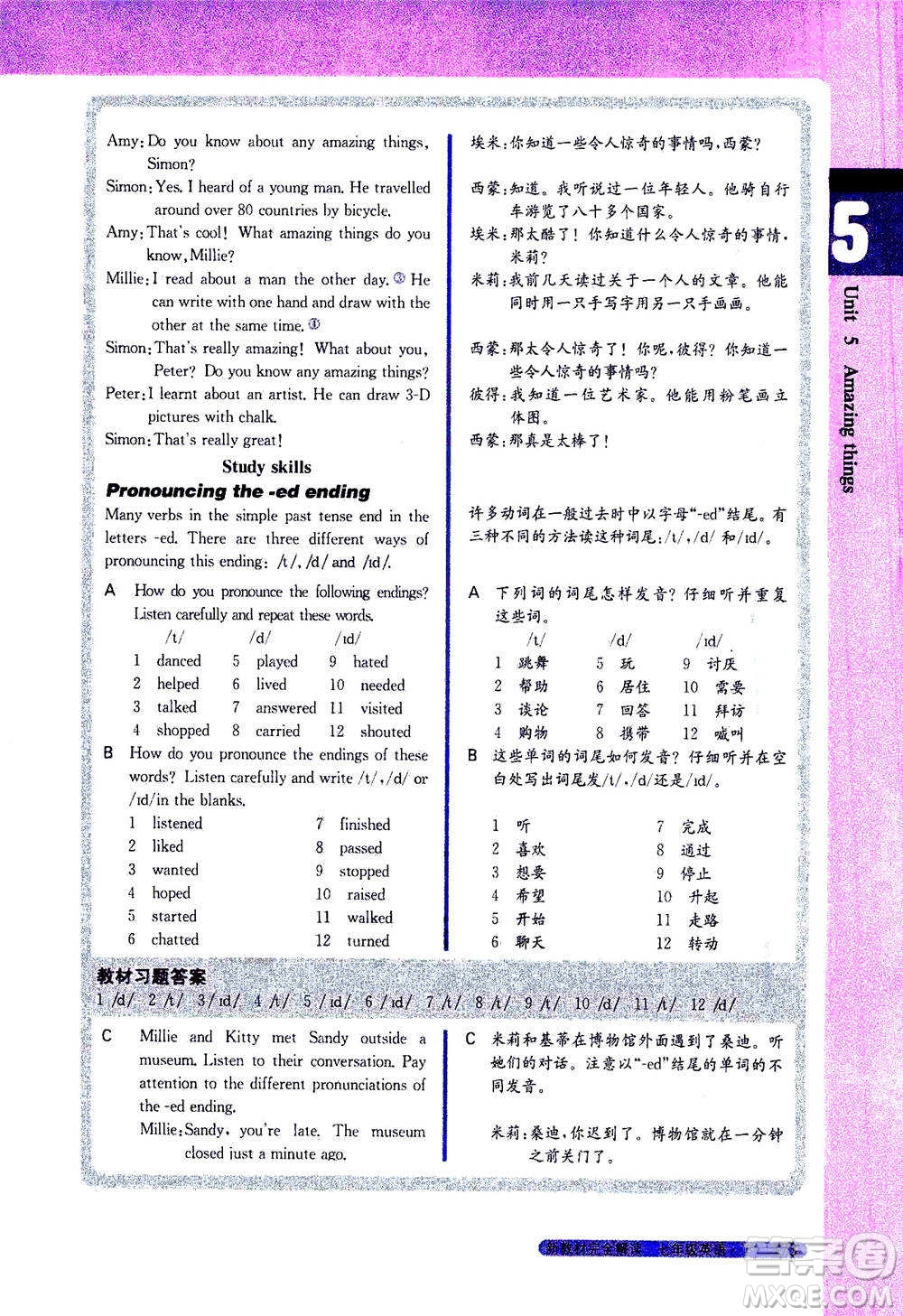 吉林人民出版社2021新教材完全解讀英語(yǔ)七年級(jí)下新課標(biāo)譯林版答案