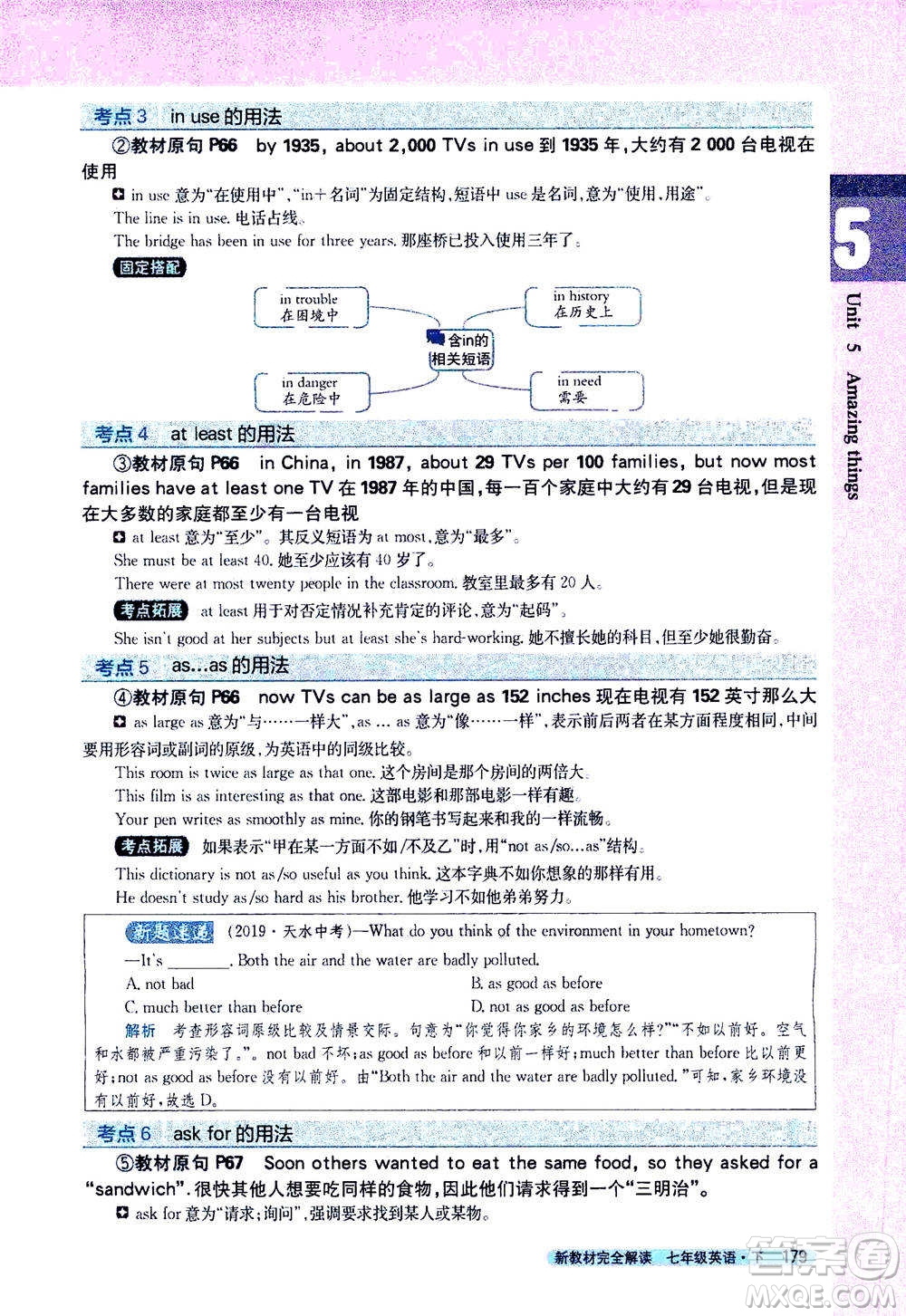 吉林人民出版社2021新教材完全解讀英語(yǔ)七年級(jí)下新課標(biāo)譯林版答案