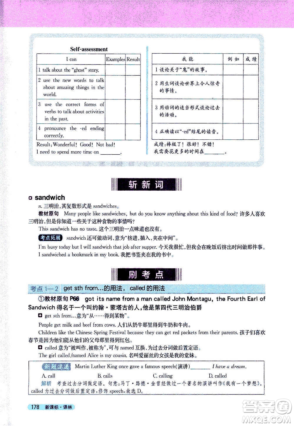 吉林人民出版社2021新教材完全解讀英語(yǔ)七年級(jí)下新課標(biāo)譯林版答案