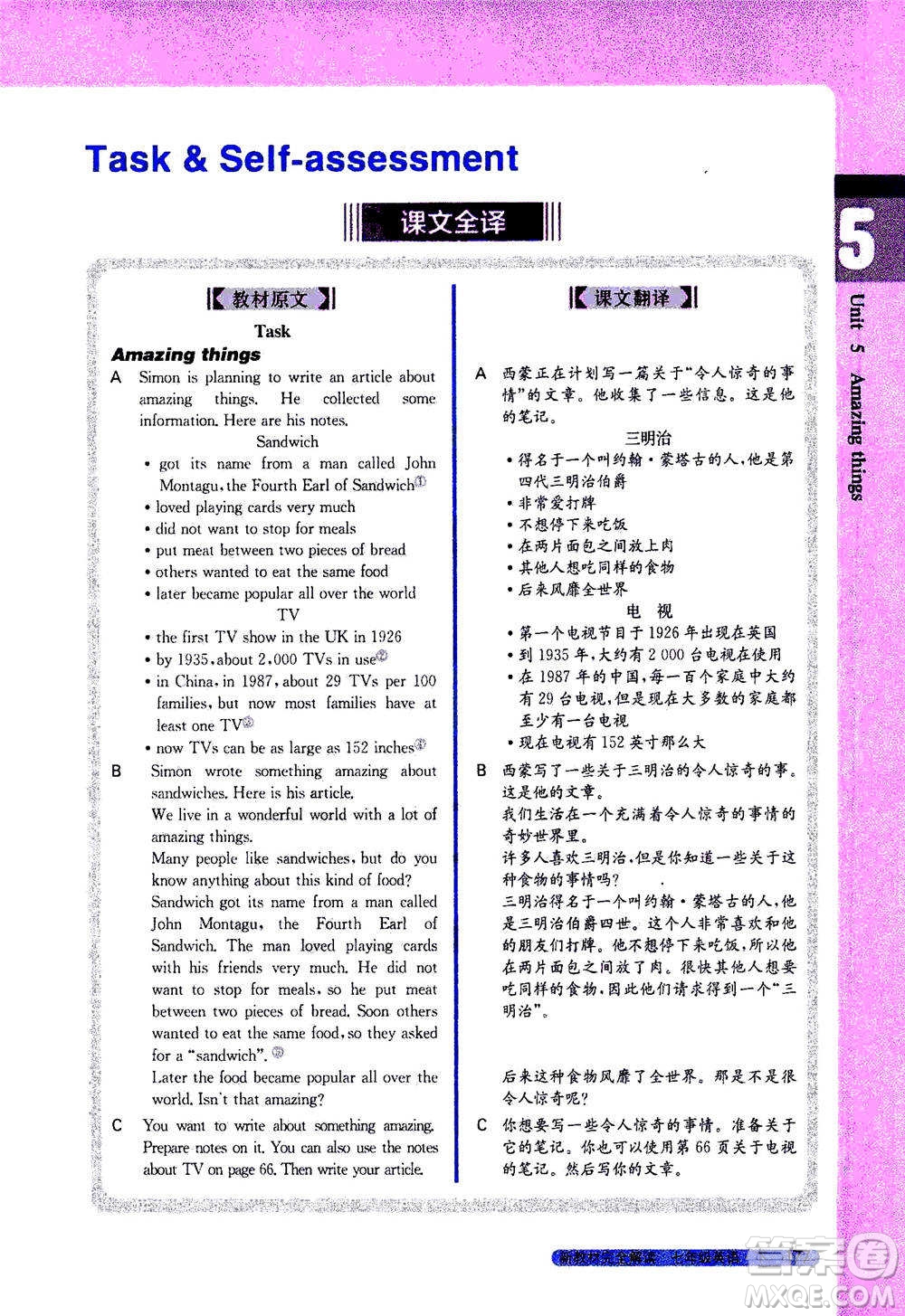 吉林人民出版社2021新教材完全解讀英語(yǔ)七年級(jí)下新課標(biāo)譯林版答案