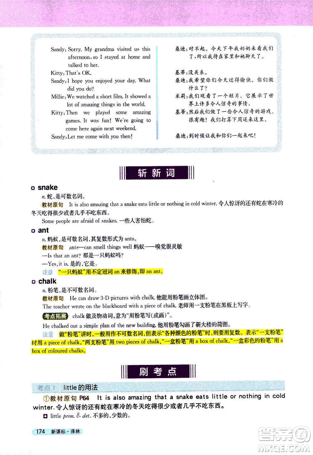 吉林人民出版社2021新教材完全解讀英語(yǔ)七年級(jí)下新課標(biāo)譯林版答案